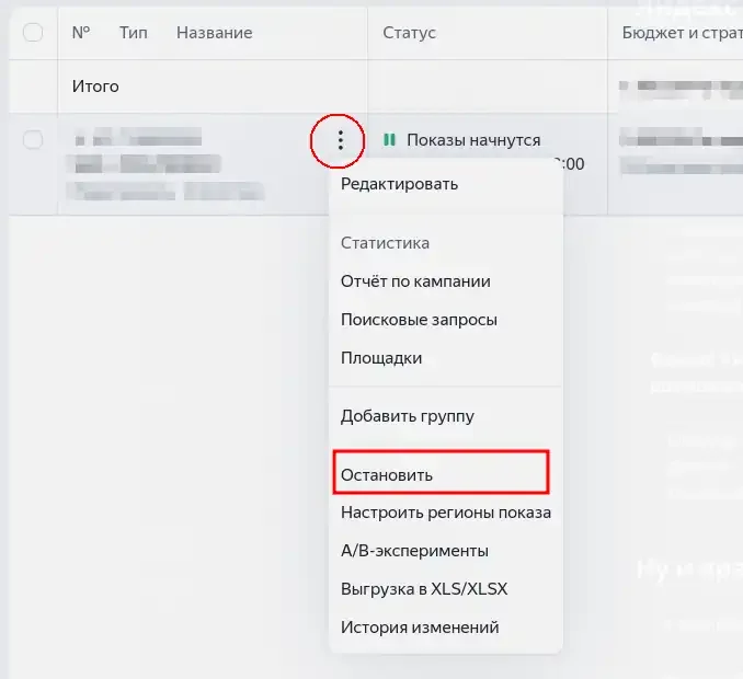 Выбор способа остановки рекламной кампании в Яндекс Директе