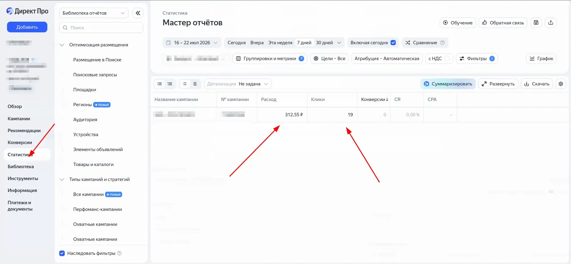 Раздел «Статистика» и Мастер отчётов в Яндекс Директе для проверки данных рекламной кампании