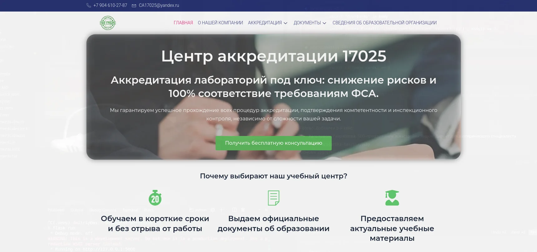 SEO-продвижение сайта для компании по аккредитации лабораторий