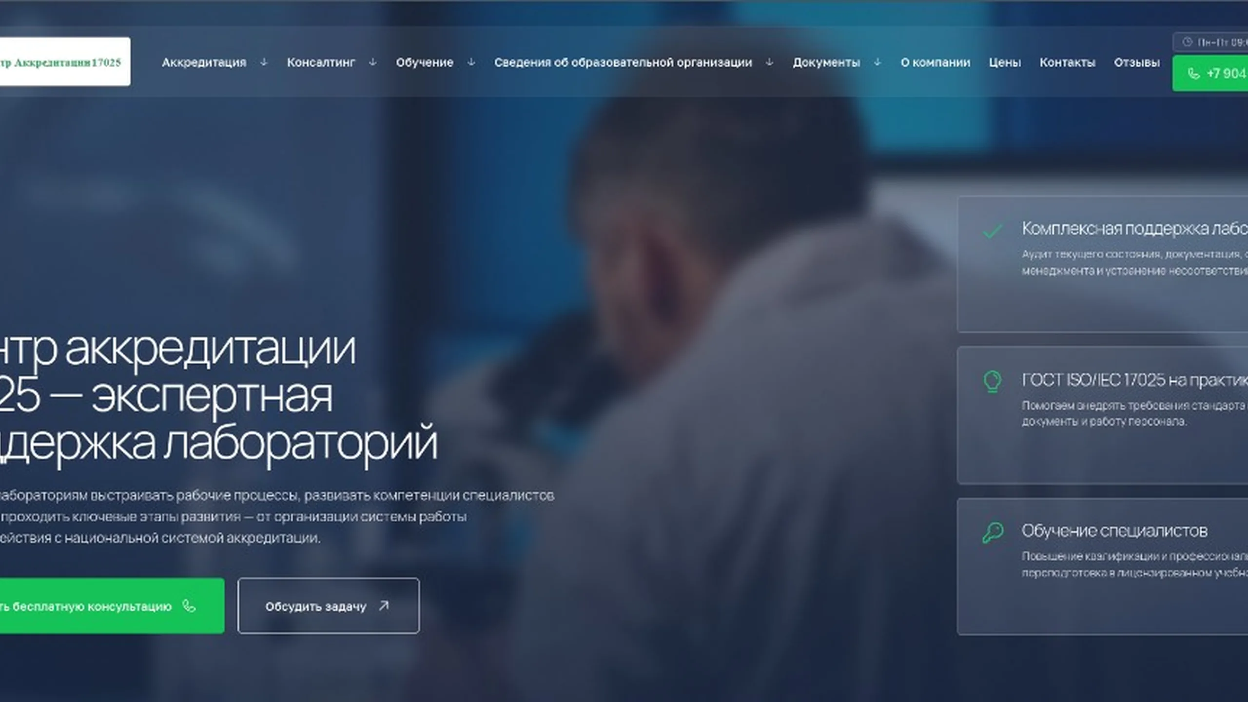 SEO-продвижение сайта для компании по аккредитации лабораторий
