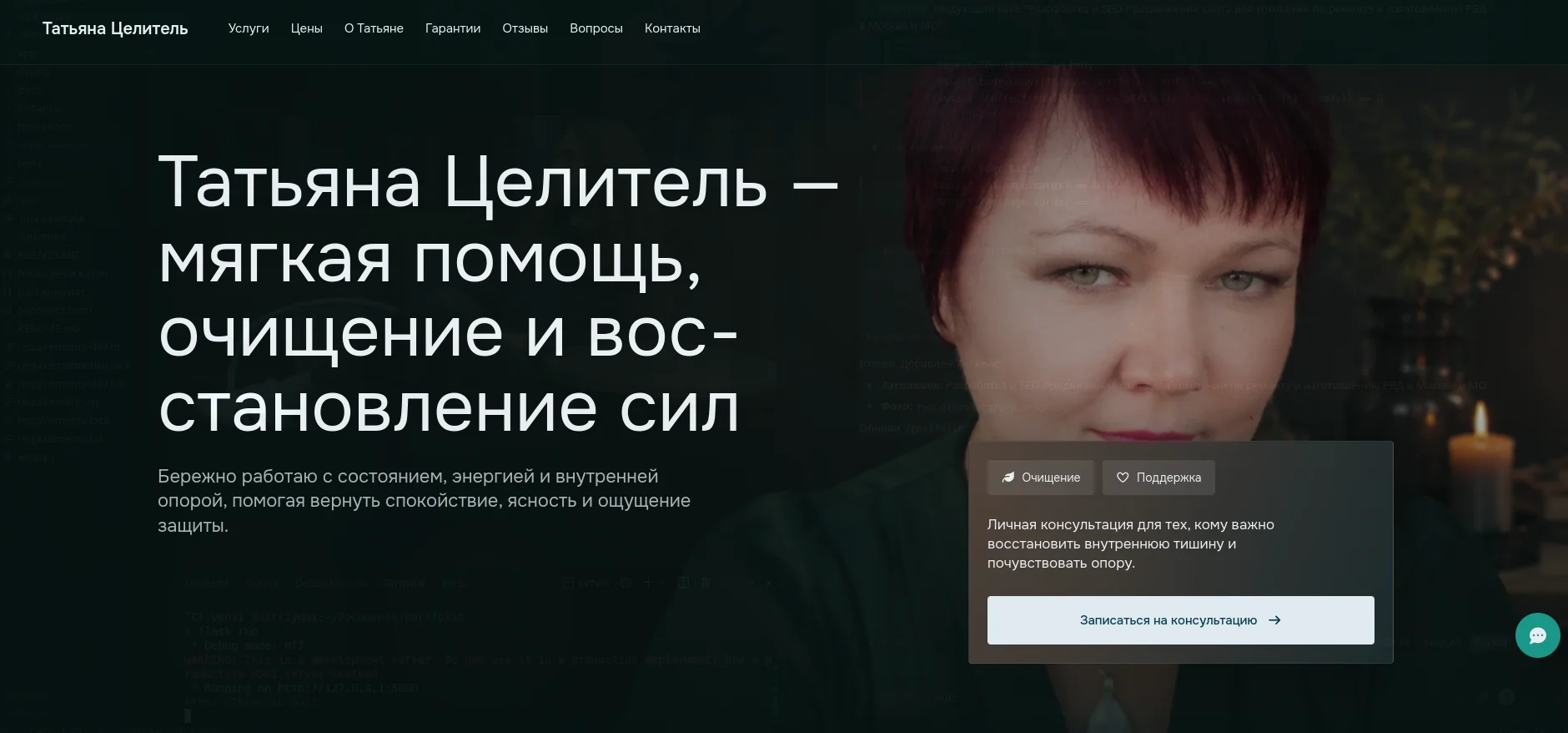 Разработка, SEO-продвижение и настройка Яндекс Директ для эзотерического специалиста