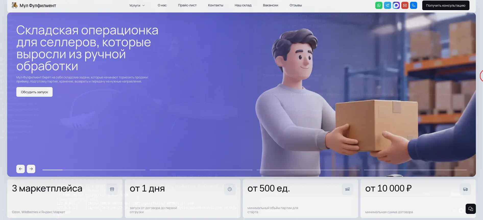 Разработка, SEO-продвижение и настройка Яндекс Директ для компании по фулфилменту