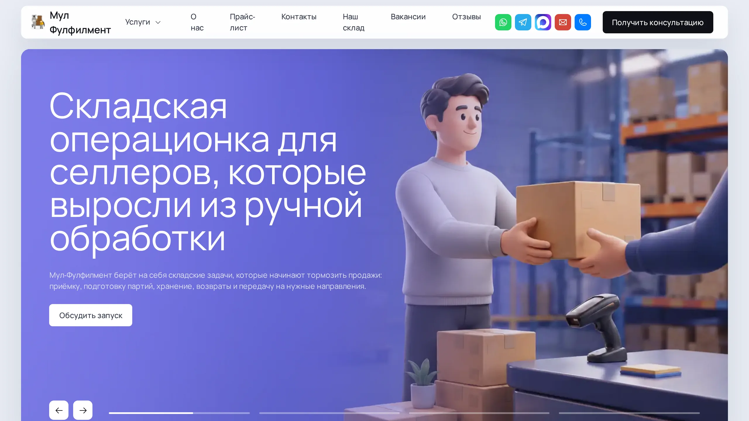 Разработка, SEO-продвижение и настройка Яндекс Директ для компании по фулфилменту