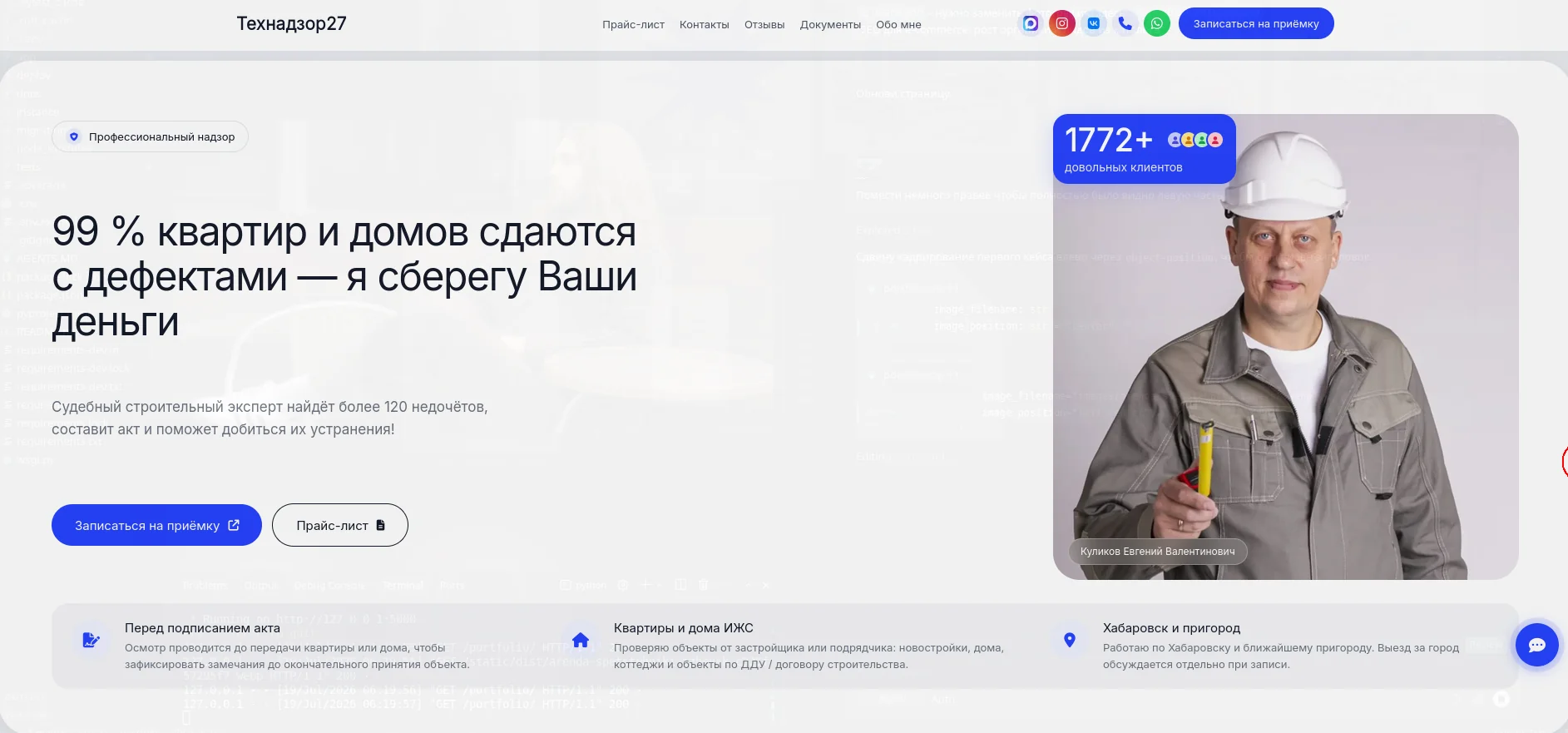 Скриншот проекта: Лендинг под приёмку квартир