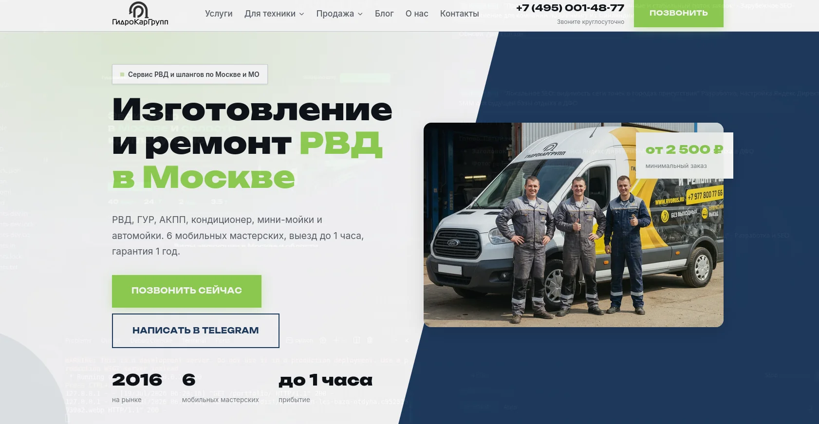 Разработка и SEO-продвижение сайта для компании по ремонту и изготовлению РВД в Москве и МО