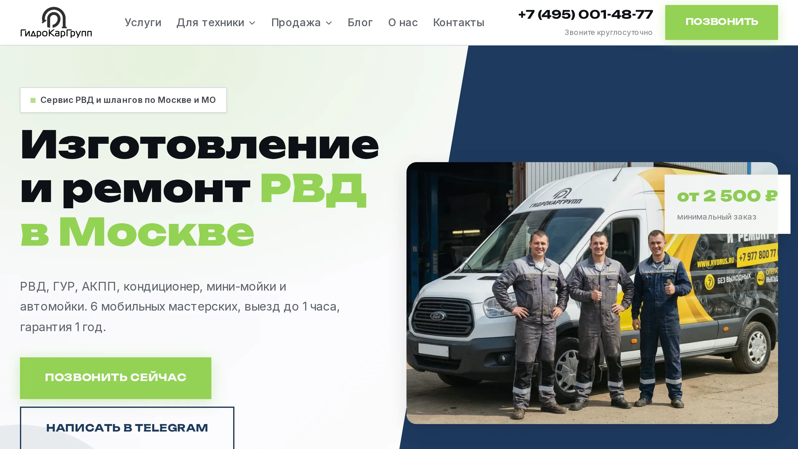 Разработка и SEO-продвижение сайта для компании по ремонту и изготовлению РВД в Москве и МО
